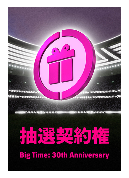 来場特典