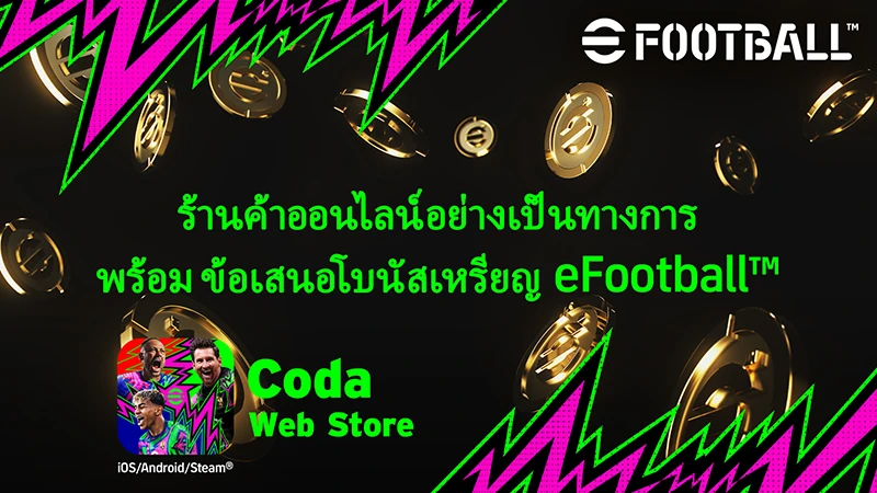 ‏المتجر الإلكتروني الرسمي مع عروض إضافية على عملات eFootball‎™‎