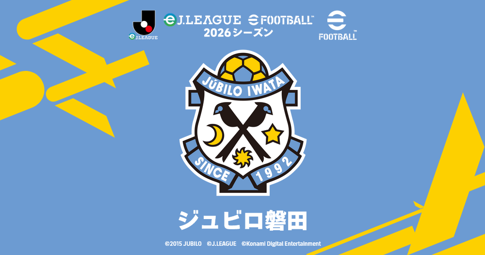 ジュビロ磐田 | eJ.LEAGUE eFootball™ 2026シーズン