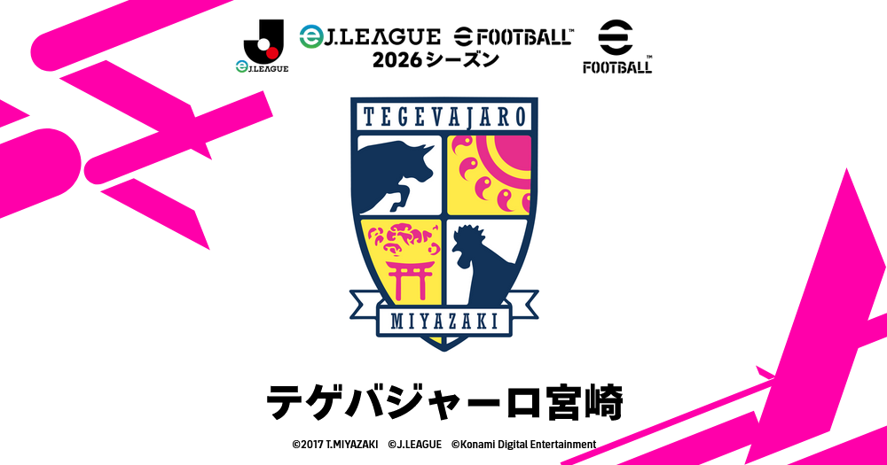 テゲバジャーロ宮崎 | eJ.LEAGUE eFootball™ 2026シーズン