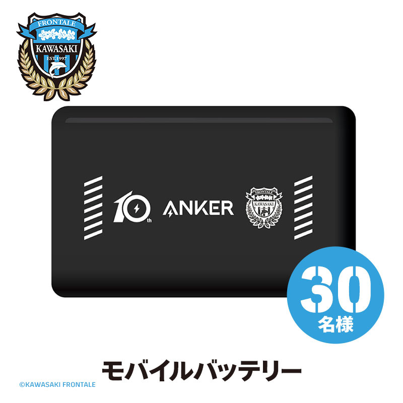 ANKER×FRONTALEコラボ PowerCoreⅢ5000 30名様