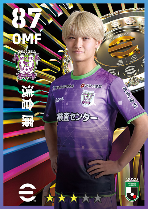 浅倉 廉選手