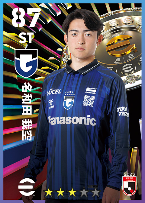 名和田  我空選手