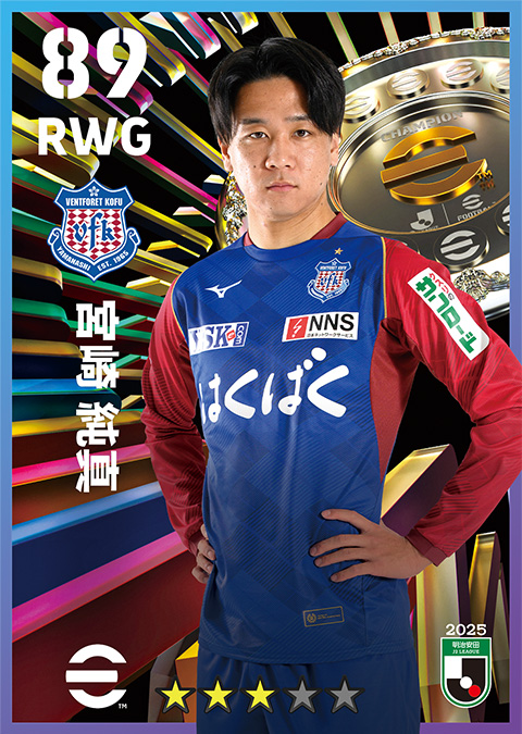 宮崎 純真選手