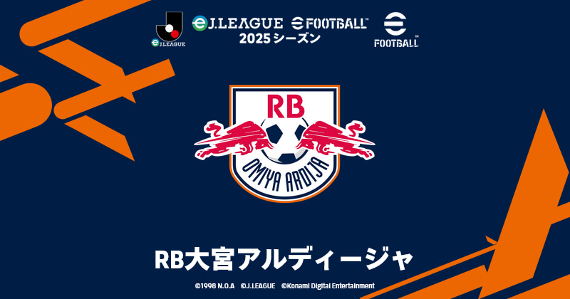RB大宮アルディージャ | eJ.LEAGUE eFootball™ 2025シーズン