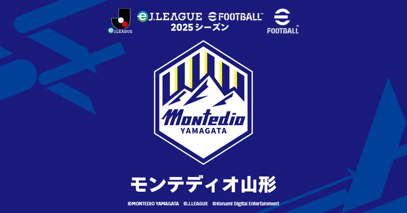 モンテディオ山形 | eJ.LEAGUE eFootball™ 2025シーズン