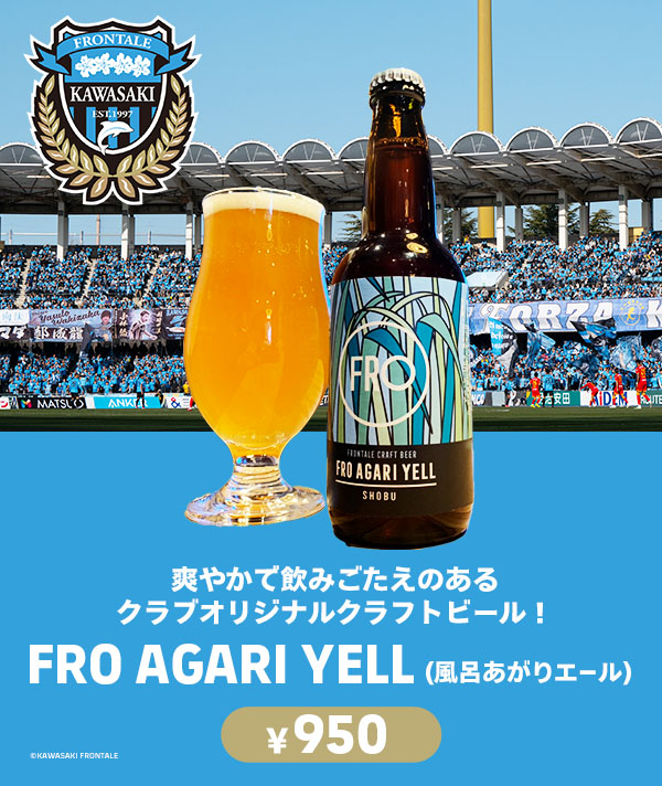 FRO AGARI YELL ￥950 (川崎フロンターレ)