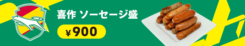 STROPSe eJリーグスタグルフェス