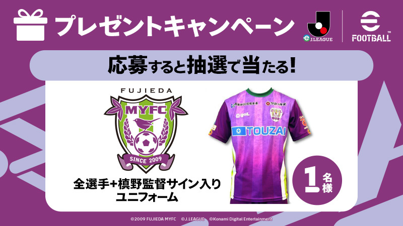 eJ当てようぜ」キャンペーン | eJ.LEAGUE eFootball™ 2026シーズン