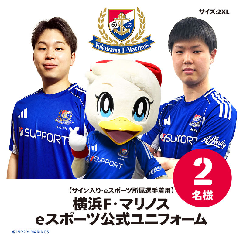 【サイン入り・eスポーツ所属選手着用】横浜Ｆ・マリノスeスポーツ公式ユニフォーム