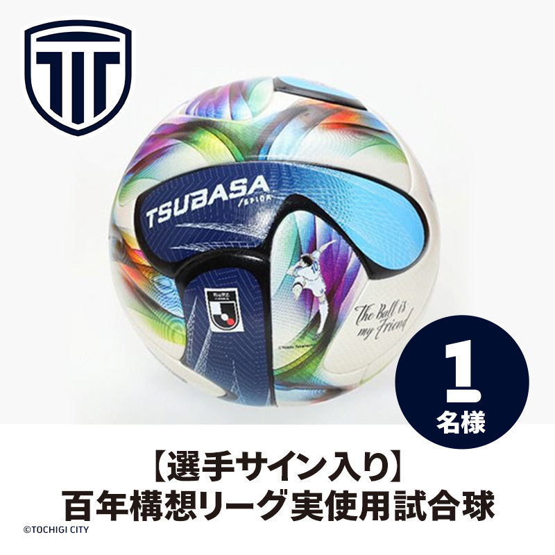 【選手サイン入り】百年構想リーグ実使用試合球 1名様