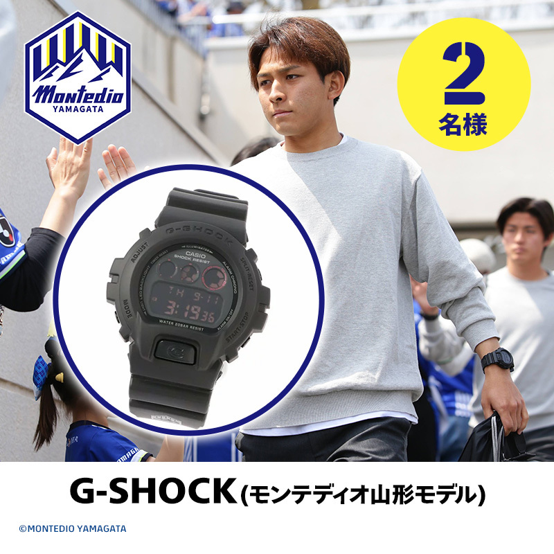G-SHOCK(モンテディオ山形モデル) 2名様