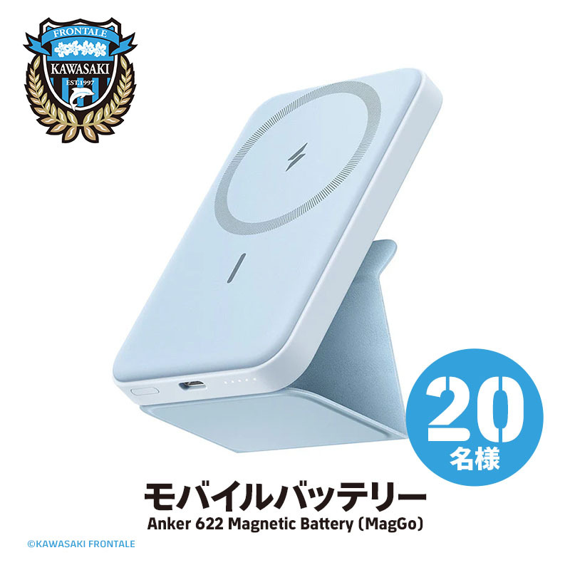 Anker 622 Magnetic Battery (MagGo) 20名様