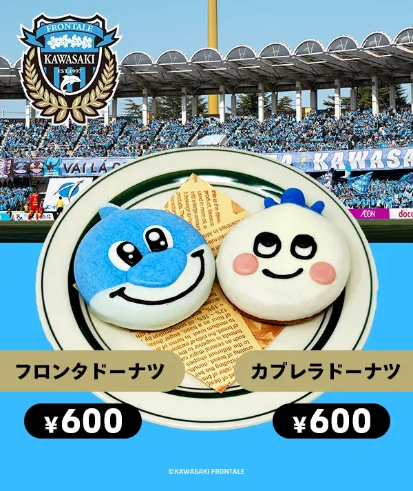 川崎フロンターレ　フロンタドーナツ カブレラドーナツ