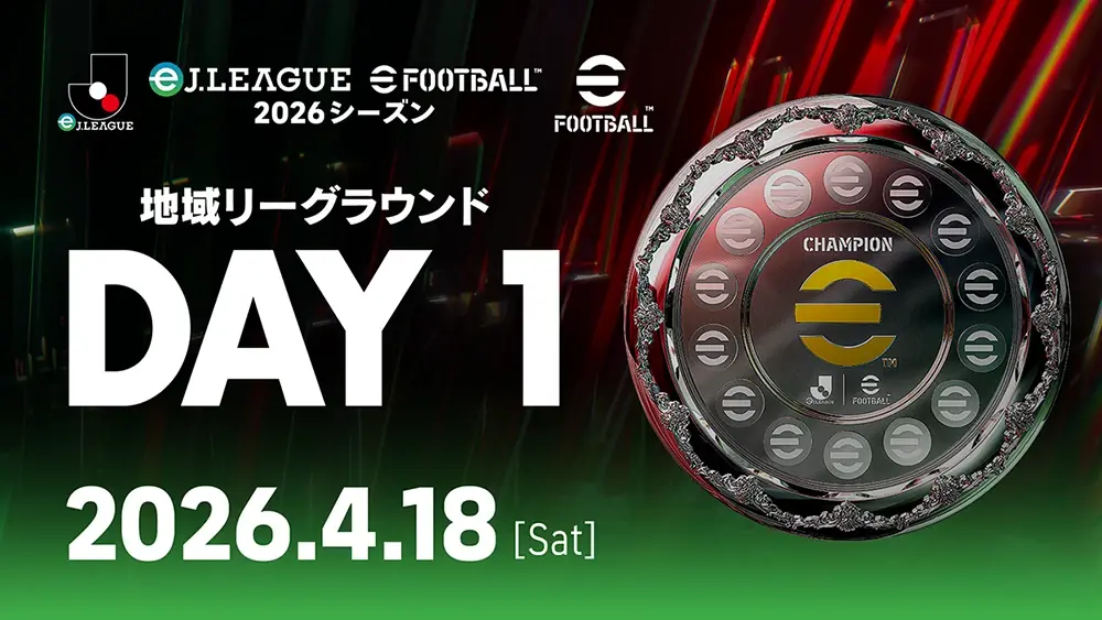 決勝大会 地域リーグ ラウンド DAY1