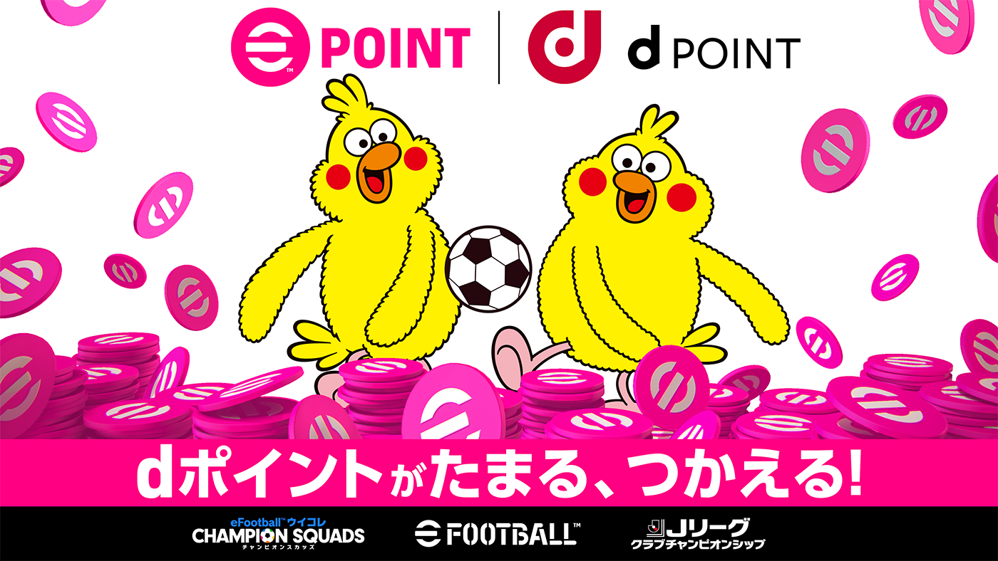 dアカウント連携 | eFootball™